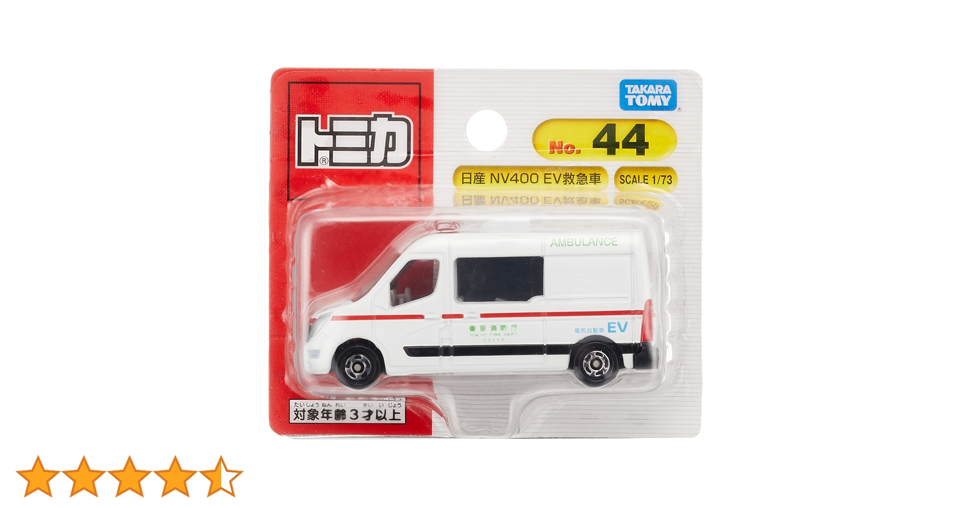 【CBG-3456】新品★トミカ★日産 NV400 EV救急車★4点セット Amazon | タカラトミー トミカ No.44 日産 NV400 EV救急車
